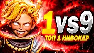 1vs9 ТОП 1 ИНВОКЕР в Дота 2 | Dota 2