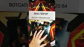 💥ОН ОБИДЕЛСЯ ИЛИ ПОСТАВИЛ ТОЧКУ❗#таро #отношения #tarot #гадание #shorts #тренды