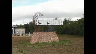 алтайский край кулунда