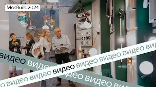 Что в тренде в освещении в 2024 году? Отвечают дизайнеры
