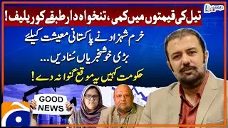 Good News for Pakistan economy - Big Reliefs - Khurram Shahzad analysis - Report Card - Geo News