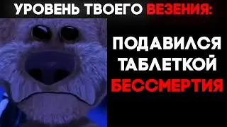 Уровень твоего везения: