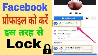 How to Lock Facebook Profile | Facebook Profile Lock Kaise Kare | Facebook Profile Lock System