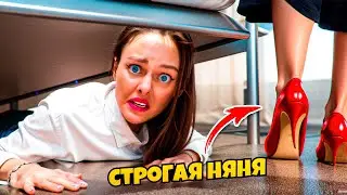 Я Наняла САМУЮ СТРОГУЮ НЯНЮ в МИРЕ !