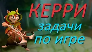 ЭТО ДОЛЖЕН ЗНАТЬ КАЖДЫЙ КЕРРИ