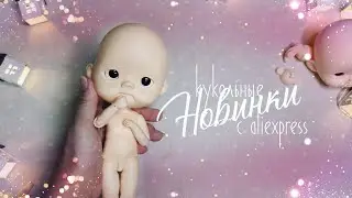 Популярные куколки с aliexpress. Часть 28 #bjd #doll