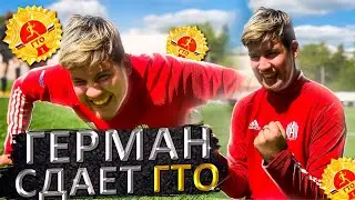 200тыс НОВАЯ ТАТУ | ГЕРМАН EL CLASSICO  сдаёт ФУТБОЛЬНЫЙ ГТО !