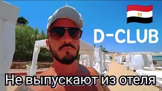 🇪🇬НЕ ВЫПУСКАЮТ Domina Coral Bay Kings Lake 5* Первая линия Шарм Эль Шейх