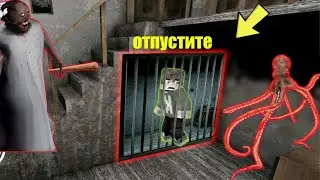 СДЕЛАЛ ПОБЕГ ИЗ ТЮРЬМЫ БАБКИ ГРЕННИ И КРАКЕНА GRANNY В МАЙНКРАФТ НУБИК В MINECRAFT ТРОЛЛИНГ ЛОВУШКА