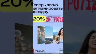 Промокод на скидку 20% в сервис бронирования жилья по всему миру MTC Travel, работает до 30.09#отели