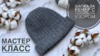 САМАЯ ХОДОВАЯ ШАПКА ЗА ВЕЧЕР. Мастер класс.