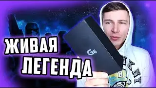 Актуальность LG G6 Platinum в 2021 году | Стоит ли покупать ? | Живая Легенда!!!