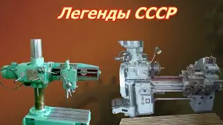 ПРОИЗВЕДЕНО В СССР!!! Легендарная советская промышленность  //  MADE IN THE USSR!!!