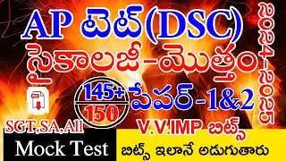 Ap Tet 2024 Psychology Imp Bits With Answers Live Exam | Ap Tet Paper 1 SGT Paper 2 SA Psychology