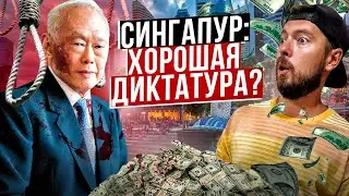 СИНГАПУР - красиво, интересно, безопасно и ОЧЕНЬ ДОРОГО | Сингапур: цена успеха и интересные места