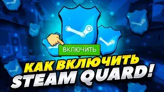 КАК ВКЛЮЧИТЬ STEAM GUARD ЧЕРЕЗ ТЕЛЕФОН В 2022 ГОДУ! КАК ПОДКЛЮЧИТЬ STEAM GUARD ЧЕРЕЗ ТЕЛЕФОН!