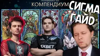 Фэнтези компендиум 2023 / ПОЛНЫЙ ГАЙД Как заполнить? Dota 2 battlepass 2023