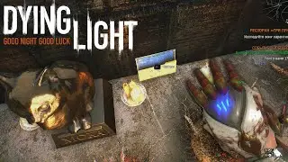 НОВОЕ СЕКРЕТНОЕ ОРУЖИЕ в Dying Light!