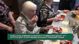 Ровесница комбината "Ураласбест" Мария Кучерявая принимала гостей в свой вековой юбилей