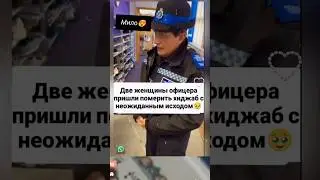 Неожиданный исход: приняла Ислам