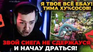 ЗВОЙ СИЕГА НЕ СДЕРЖАУСЯ И НАЧАУ ДРАТЬСЯ! / LenaGolovach carry 2900 mmr 7.35с / feemaDOTA2