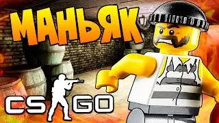 СКВОЗЬ ТЕКСТУРЫ ЗАМКА БЕЖИМ ОТ МАНЬЯКА В CS:GO