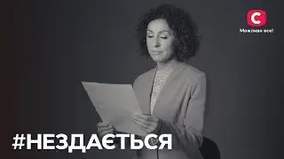 Надежда Матвеева для #НеЗдається: еще одна история о домашнем насилии