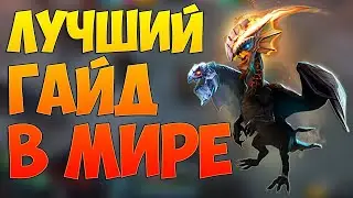 Лучший в Мире Гайд На Джакиро | Патч 7.28 | Дота 2 | Dota 2