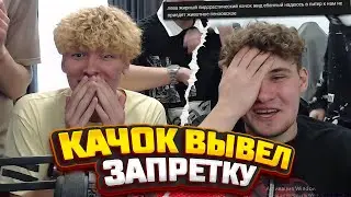 ЛЕВА2К ВЫВЕЛ ЖИРНУЮ ЗАПРЕТОЧКУ БАХЕ НА СТРИМ??? ВСЕ В КОМНАТЕ БЫЛИ ШОКИРОВАНЫ!!!