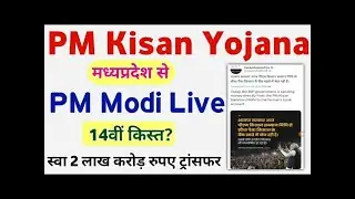 PM Modi Live Video PM Kisan Yojana | PM Kisan 14th Installment Date | Pm Kisan Yojana Letest Update