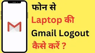 Phone Se Laptop Ki Gmail ID Logout Kaise Kare | How To Logout Gmail Account In Laptop From Phone