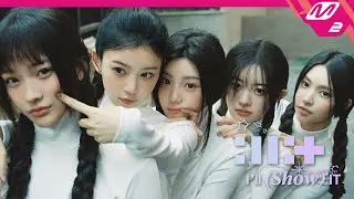 [ILLIT : I'LL (SHOW) IT] 아일릿 아윌쇼잇 (ENG/JPN)