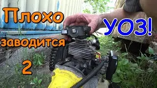 Плохо заводится бензокоса/бензопила 2. Причина поздний УОЗ. Регулировка угла опережения зажигания.