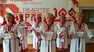 #ВместеПĕрле