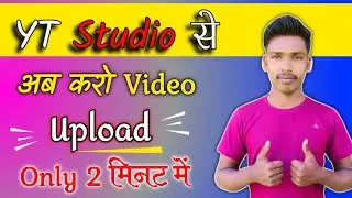 How to upload videos update |  yt studio se video upload Kare | how to upload video using yt studio