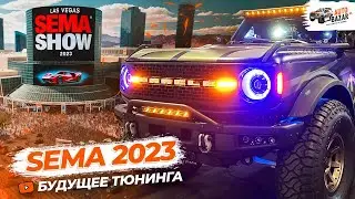 SEMA Show 2023: the best custom builds and the latest SUV and pickup truck overlanding accessories