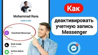 Как деактивировать учетную запись Messenger -2024 | Деактивировать аккаунт Мессенджера