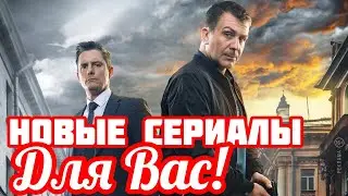 Сериалы то что надо! Смотреть уже можно! #29 ТОП 5 НОВЫЕ СЕРИАЛЫ!