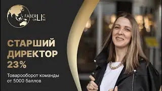 Получила премию 55000 за звание Директора и открыла Старшего Директора🔥💪 Как я зарабатываю онлайн