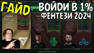 Фэнтези компендиум 2024 / Кого выбрать? Как заполнить? Dota 2 battlepass 2024