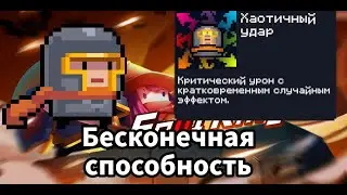 Бесконечная ульта рыцаря soul knight