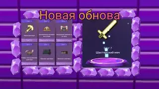 НОВАЯ ОБНОВА В sky block?! НОВЫЕ ВЕЩИ ИМБА?!