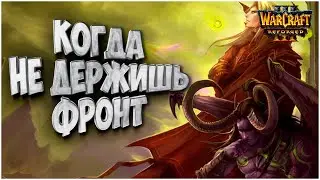 КОГДА НЕ ДЕРЖИШЬ ФРОНТ: Foggy (Ne) vs Romantic (Hum) Warcraft 3 Reforged