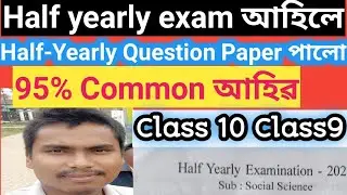 Half Yearly Common question Paper Class9 Class10 Half yearly exa