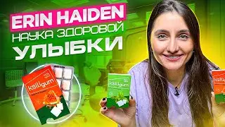 ОБЗОР НА ПОЛЕЗНЫЕ СЛАДОСТИ ОТ КОМПАНИИ ERIN HAIDEN