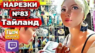 LupLupka нарезки №83 🤣 Твич Нарезки