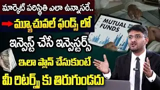 Revanth - How to Invest in MUTUAL FUNDS in the Volatile Market Conditions? | MUTUAL FUNDS INVESTMENT