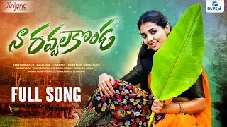 NAA RAVVALA KONDA NEW FOLK SONG 2022 #NAGALAXMI #NAGADURGA #ANJANAMUSIC