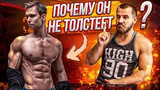 Почему кто то Жрёт и НЕ Толстеет ?!
