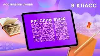 Русский язык, 9 класс. ОГЭ: правописание приставок на з-/с-